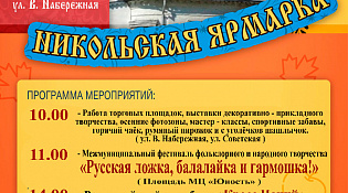 Никольская Ярмарка 20 сентебря в 10:00